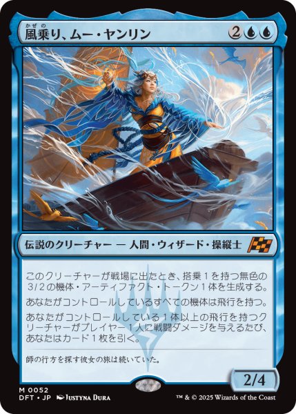 画像1: 風乗り、ムー・ヤンリン/Mu Yanling, Wind Rider (DFT) (1)