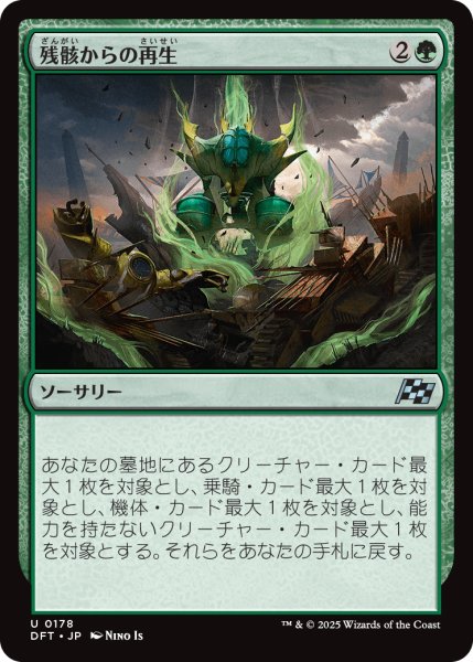 画像1: 残骸からの再生/Rise from the Wreck (DFT) (1)