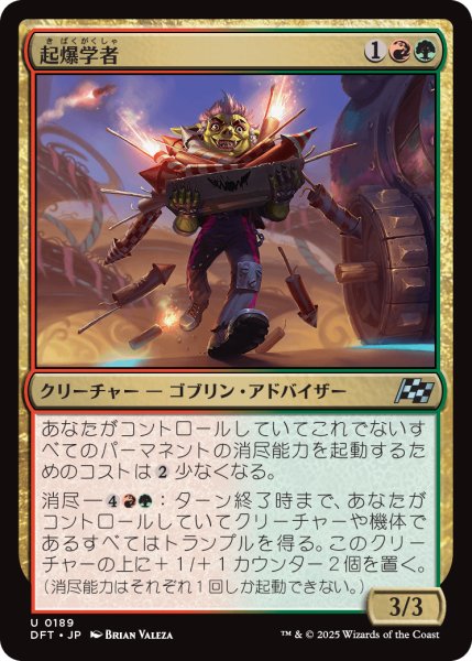 画像1: 起爆学者/Boom Scholar (DFT) (1)