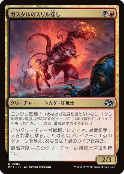 画像1: ガスタルのスリル探し/Gastal Thrillseeker (DFT) (1)