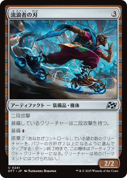 画像1: 流浪者の刃/Rover Blades (DFT) (1)