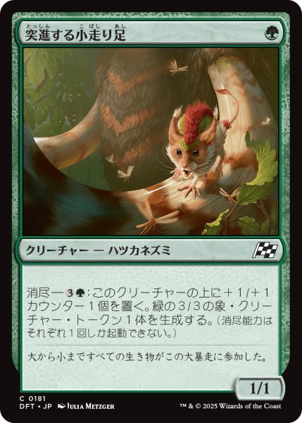 画像1: 突進する小走り足/Stampeding Scurryfoot (DFT) (1)