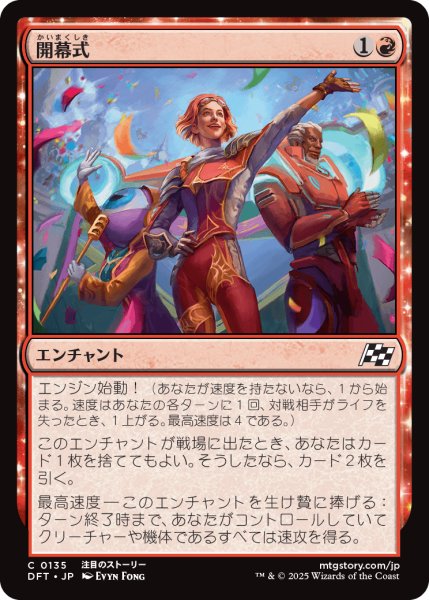 画像1: 開幕式/Kickoff Celebrations (DFT) (1)