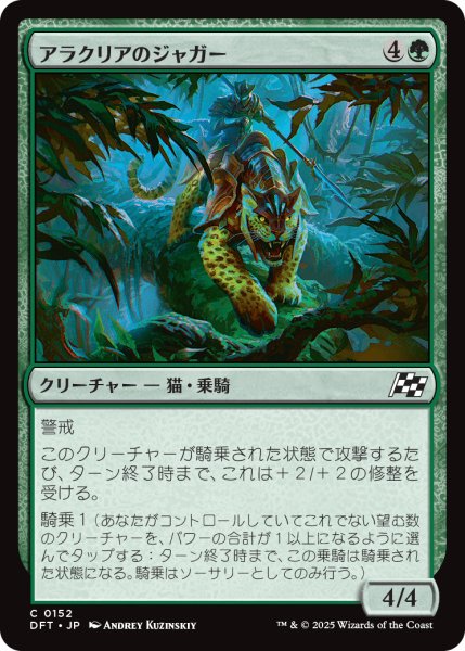 画像1: アラクリアのジャガー/Alacrian Jaguar (DFT) (1)