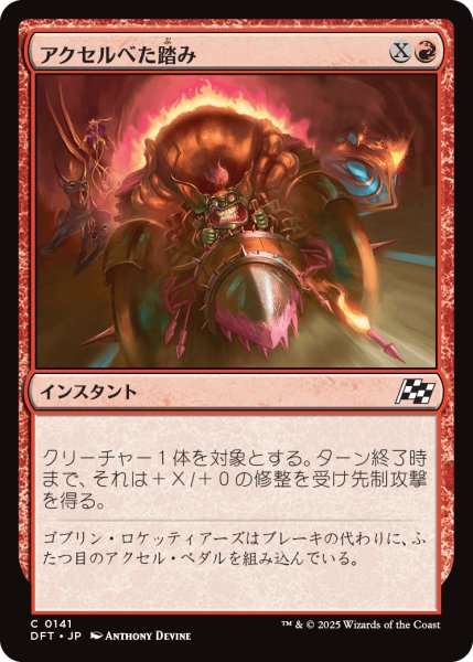 画像1: アクセルべた踏み/Pedal to the Metal (DFT) (1)