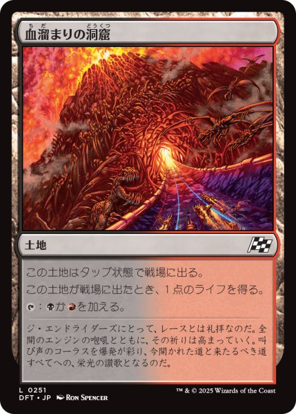 画像1: 血溜まりの洞窟/Bloodfell Caves (DFT) (1)