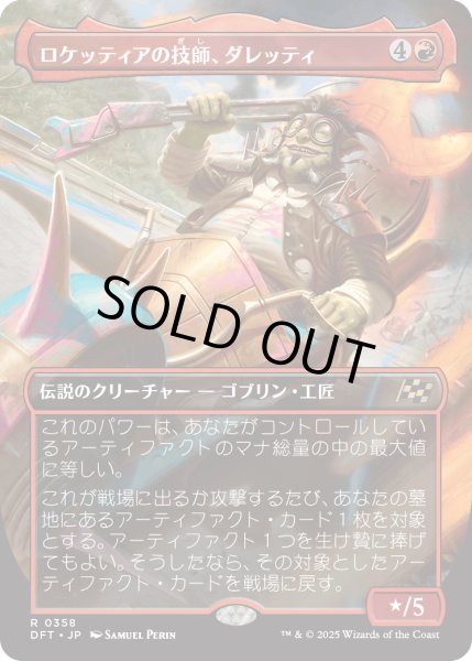 画像1: ロケッティアの技師、ダレッティ/Daretti, Rocketeer Engineer (DFT)【特殊アート版】 (1)