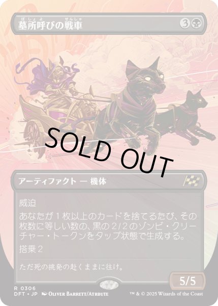 画像1: 墓所呼びの戦車/Cryptcaller Chariot (DFT)【特殊アート版】 (1)