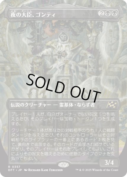 画像1: 夜の大臣、ゴンティ/Gonti, Night Minister (DFT)【特殊アート版】 (1)
