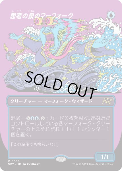 画像1: 思考の泉のマーフォーク/Mindspring Merfolk (DFT)【特殊アート版】 (1)