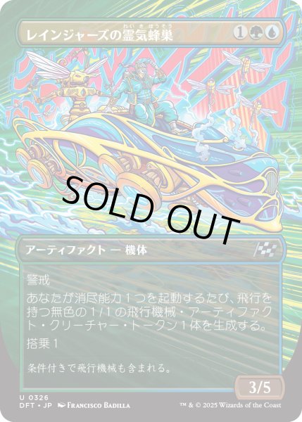 画像1: レインジャーズの霊気蜂巣/Rangers' Aetherhive (DFT)【特殊アート版】 (1)
