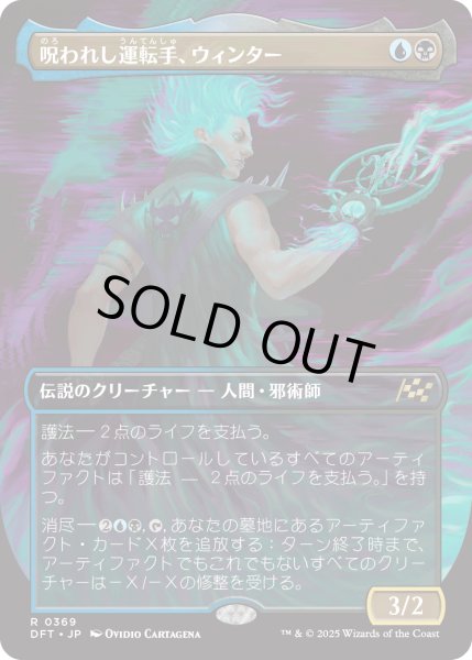 画像1: 呪われし運転手、ウィンター/Winter, Cursed Rider (DFT)【特殊アート版】 (1)