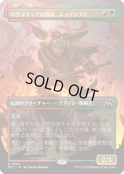 画像1: ロケッティアの隊長、レッドシフト/Redshift, Rocketeer Chief (DFT)【特殊アート版】 (1)