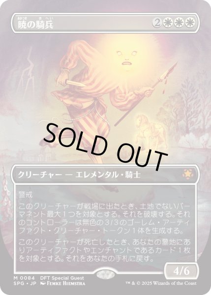 画像1: 暁の騎兵/Cavalier of Dawn (DFT)【SPG版】 (1)