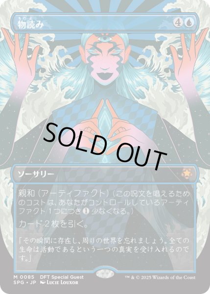 画像1: 物読み/Thoughtcast (DFT)【SPG版】 (1)