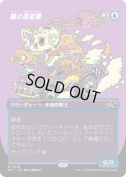 画像1: 蝋の姿泥棒/Waxen Shapethief (DFT)【特殊アート版】《Foil》 (1)