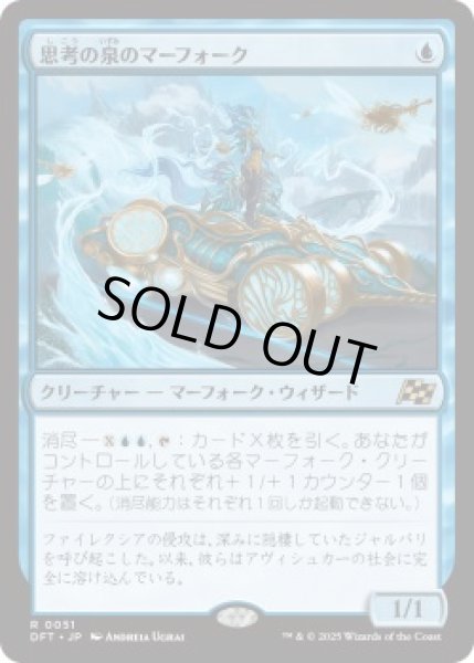 画像1: 思考の泉のマーフォーク/Mindspring Merfolk (DFT)《Foil》 (1)