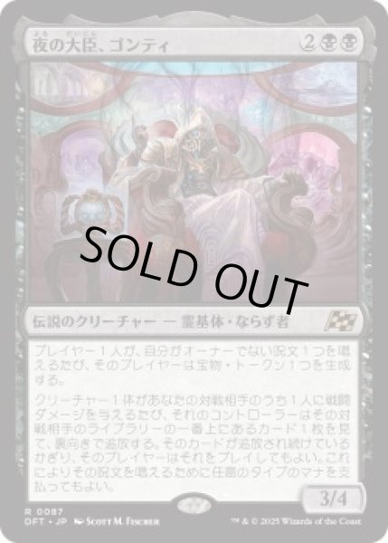 画像1: 夜の大臣、ゴンティ/Gonti, Night Minister (DFT)《Foil》 (1)