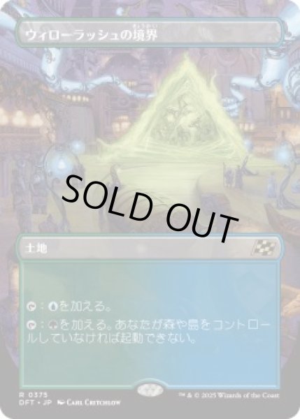 画像1: ウィローラッシュの境界/Willowrush Verge (DFT)【特殊アート版】《Foil》 (1)