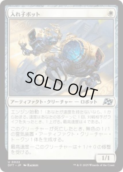 画像1: 入れ子ボット/Nesting Bot (DFT)《Foil》 (1)