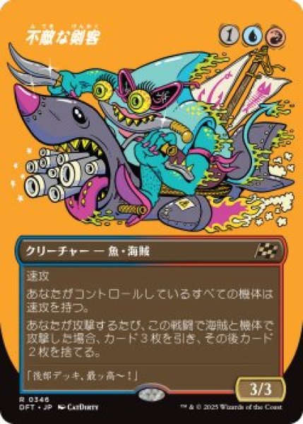 画像1: 不敵な剣客/Fearless Swashbuckler (DFT)【特殊アート版】《Foil》 (1)