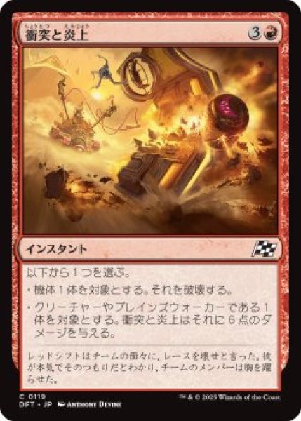 画像1: 衝突と炎上/Crash and Burn (DFT)《Foil》 (1)