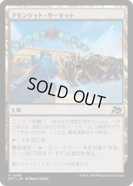 画像1: アモンケット・サーキット/Amonkhet Raceway (DFT)《Foil》 (1)