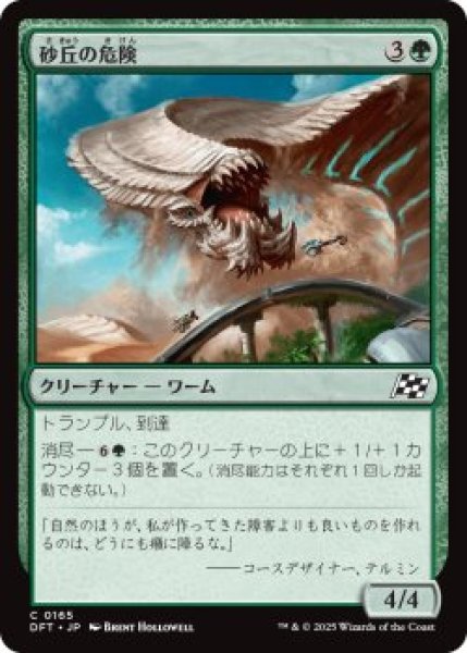 画像1: 砂丘の危険/Hazard of the Dunes (DFT)《Foil》 (1)