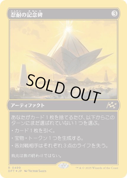 画像1: 忍耐の記念碑/Monument to Endurance (DFT)【ボックストッパー】 (1)