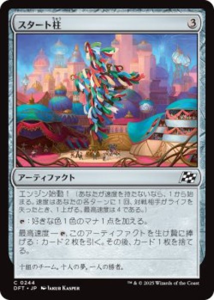 画像1: スタート柱/Starting Column (DFT)《Foil》 (1)