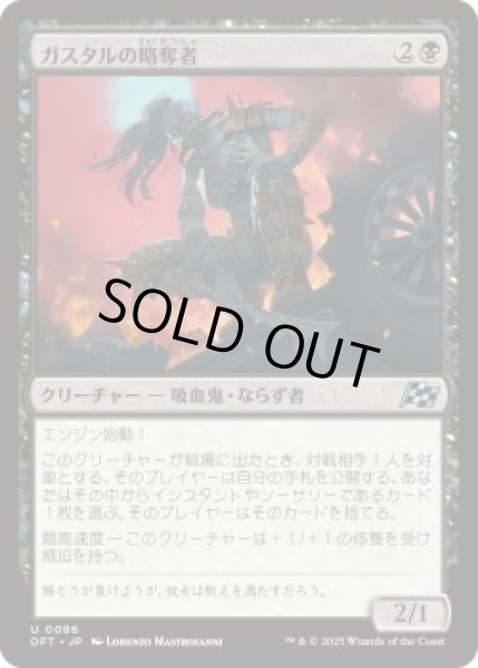 画像1: ガスタルの略奪者/Gastal Raider (DFT)《Foil》 (1)