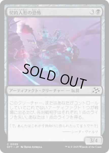 画像1: 契約人形の恐怖/Pactdoll Terror (DFT)《Foil》 (1)