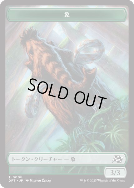 画像1: 象 トークン：ゾンビ トークン/Elephant Token：Zombie Token 【No.6/No.3】 (DFT) (1)