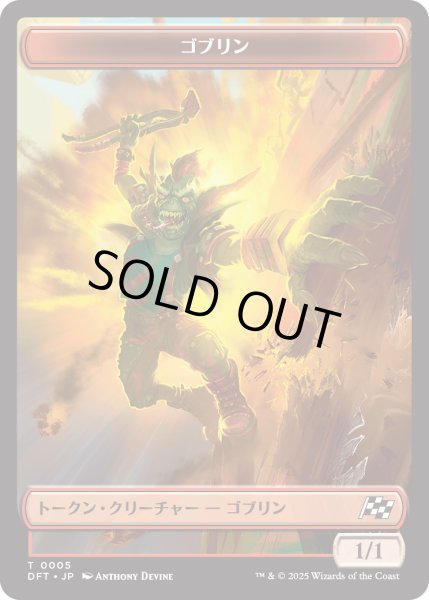画像1: ゴブリン トークン：飛行機械 トークン/Goblin Token：Thopter Token 【No.5/No.10】 (DFT) (1)