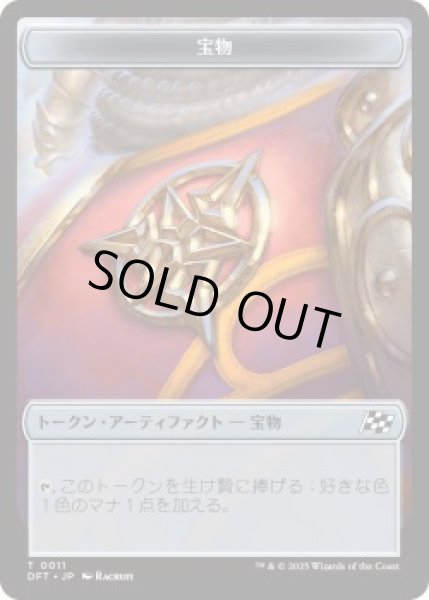 画像2: 飛行機械 トークン：宝物 トークン/Thopter Token：Treasure Token 【No.9/No.11】 (DFT) (2)