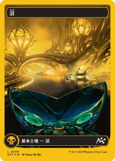 １０枚セット　Unstable 沼/Swamp 全商品 - ジョニーのお店 Magic the Gathering (Page 1172)