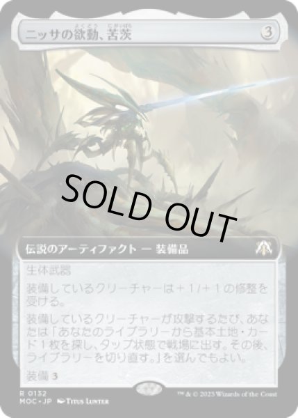 画像1: ニッサの欲動、苦茨/Bitterthorn, Nissa's Animus (MOC)【拡張アート版】 (1)