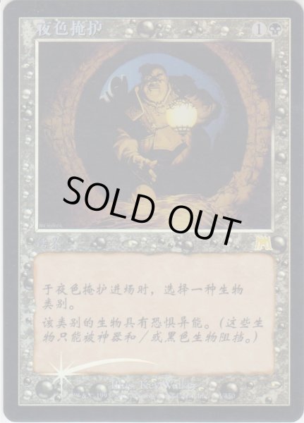 画像1: 闇の覆い/Cover of Darkness (ONS)《Foil》【他言語特集】 (1)