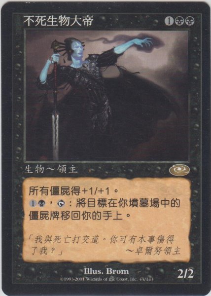画像1: アンデッドの王/Lord of the Undead (PLS)【他言語特集】 (1)