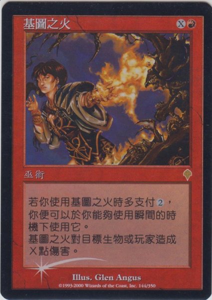 画像1: ギトゥの火/Ghitu Fire (INV)《Foil》【他言語特集】 (1)