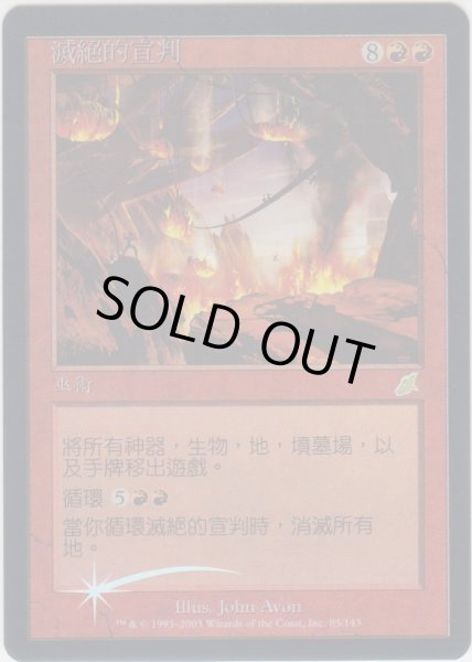 画像1: 滅殺の命令/Decree of Annihilation (SCG)《Foil》【他言語特集】 (1)