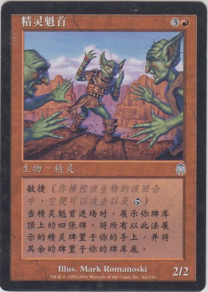 画像1: ゴブリンの首謀者/Goblin Ringleader (APC)【他言語特集】 (1)