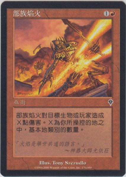 画像1: 部族の炎/Tribal Flames (INV)【他言語特集】 (1)