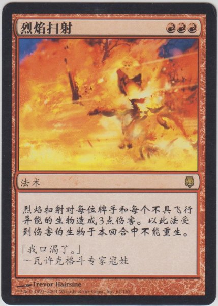 画像1: 火炎崩れ/Flamebreak (DST)【他言語特集】 (1)