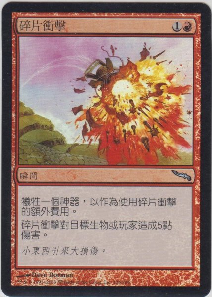 画像1: 爆片破/Shrapnel Blast (MRD)《Foil》【他言語特集】 (1)