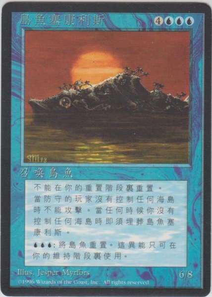 画像1: 島魚ジャスコニアス/Island Fish Jasconius (4ED)【他言語特集】 (1)