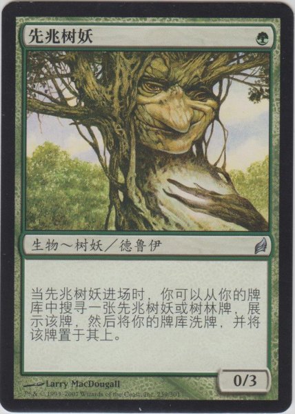 画像1: ツリーフォークの先触れ/Treefolk Harbinger (LRW)【他言語特集】 (1)