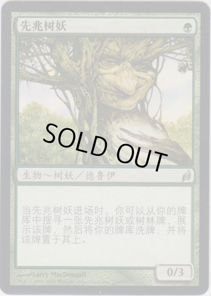 画像1: ツリーフォークの先触れ/Treefolk Harbinger (LRW)【他言語特集】 (1)