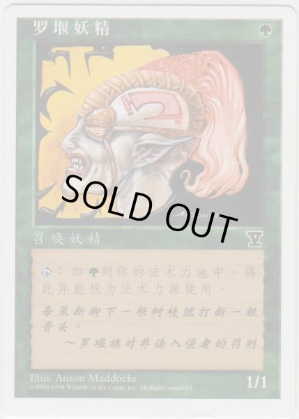 画像1: ラノワールのエルフ/Llanowar Elves 【特殊】 (5ED)【他言語特集】 (1)