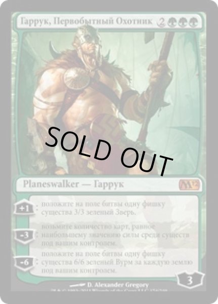 画像1: 原初の狩人、ガラク/Garruk, Primal Hunter (M12)【他言語特集】 (1)